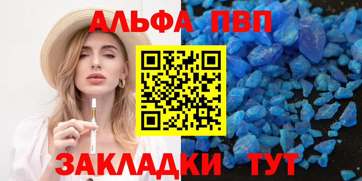 Alpha PVP Соль Артёмовский