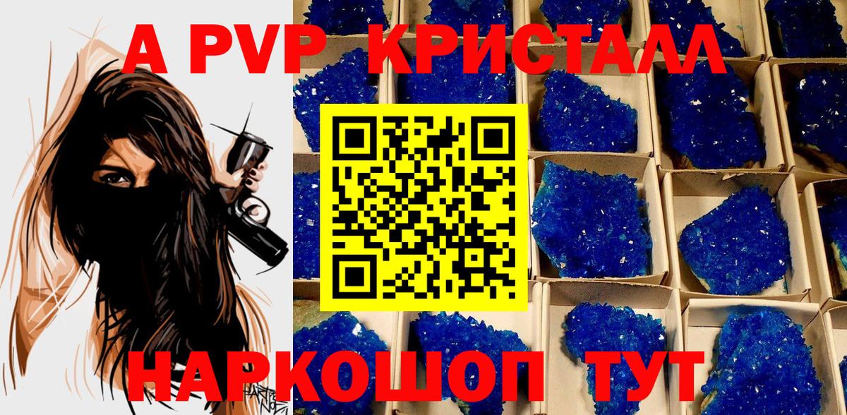 Альфа ПВП Crystall  A-PVP Crystall  Артёмовский  A-PVP СК 