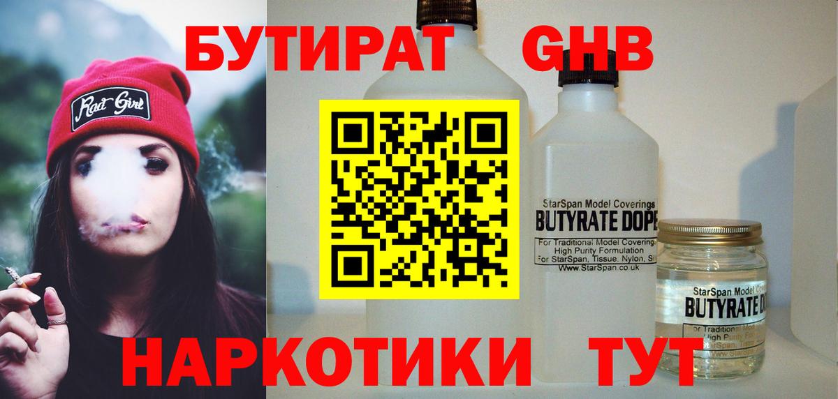 Бутират  БУТИРАТ вода  Вход с VPN  Артёмовский 