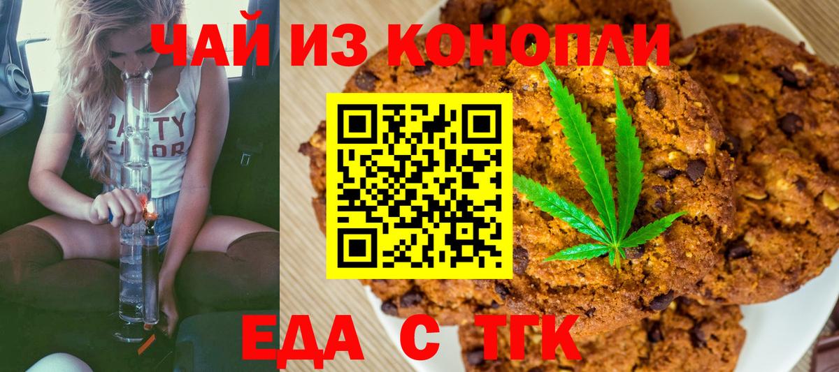 Печенье с ТГК конопля  Артёмовский 