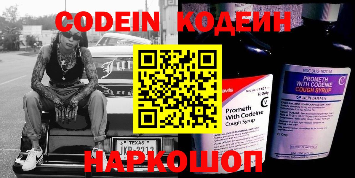 Кодеин напиток Lean (лин) Артёмовский