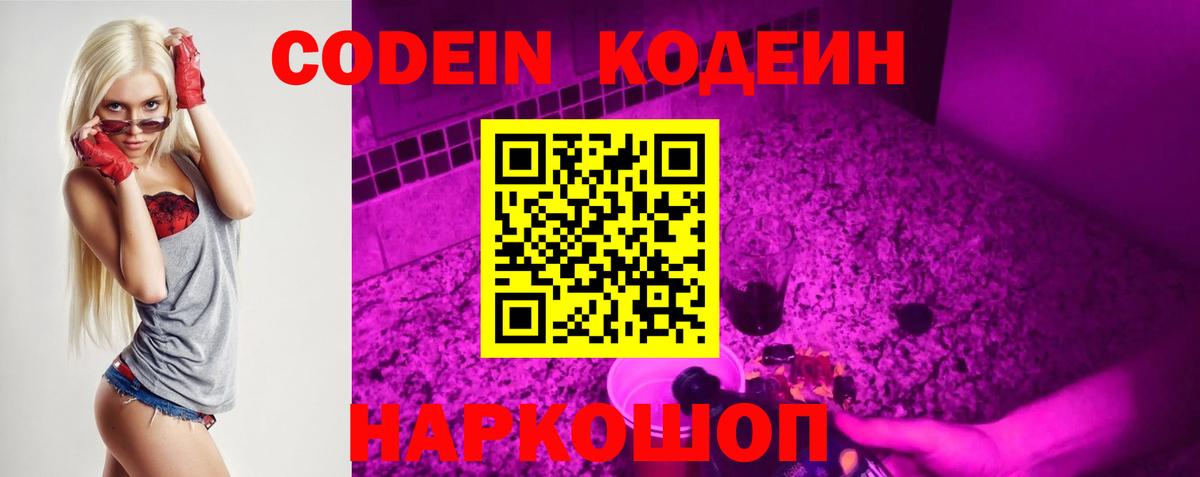 Кодеин напиток Lean (лин)  Артёмовский  Кодеиновый сироп Lean Purple Drank 