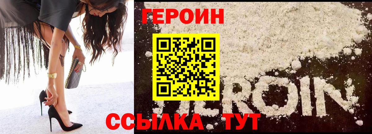 Героин Heroin Артёмовский