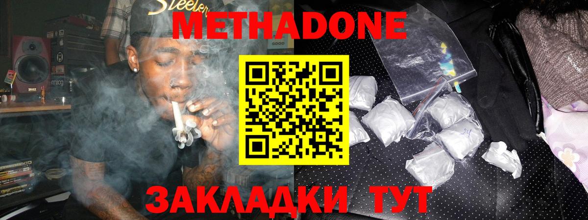 МЕТАДОН methadone  Артёмовский  даркнет Telegram  МЕТАДОН кристалл 