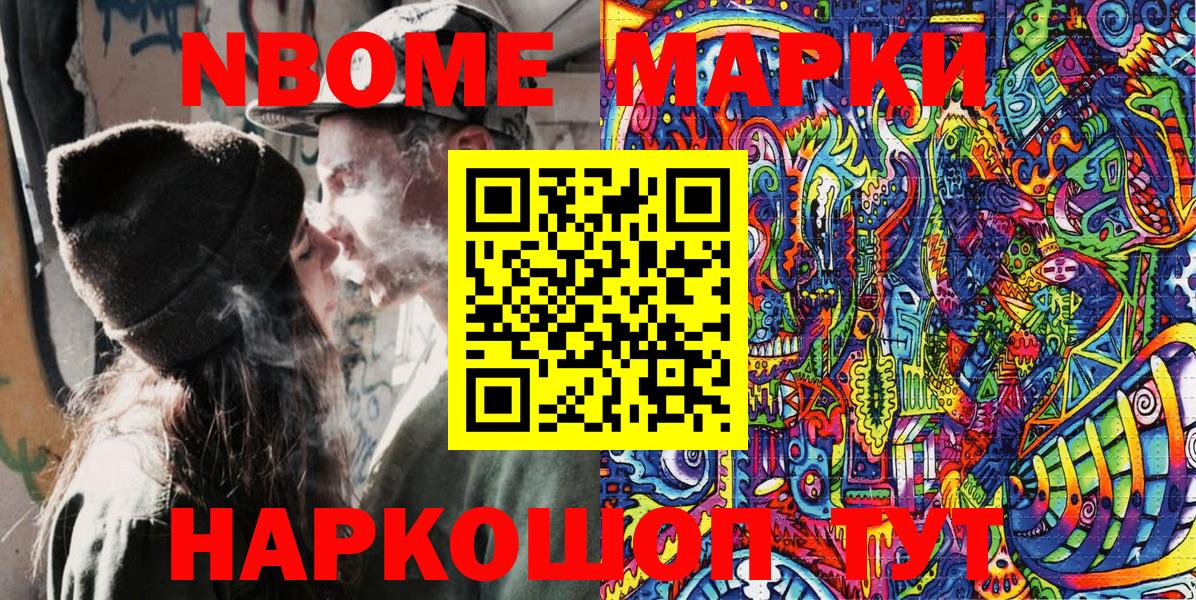 Марки 25I-NBOMe 1500мкг Артёмовский