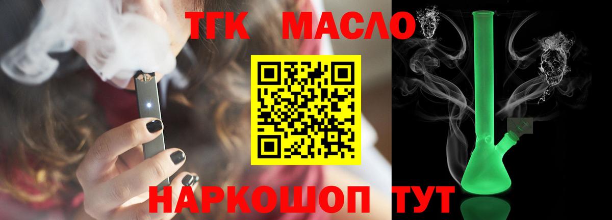 ТГК вейп  хочу наркоту  Артёмовский  Вход с VPN  ТГК вейп 